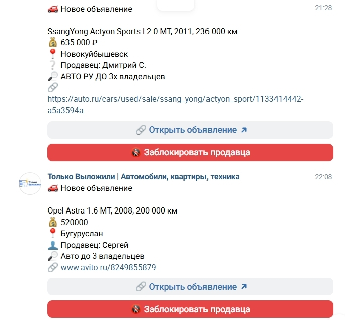 Скриншот уведомления о новых объявлениях в Telegram